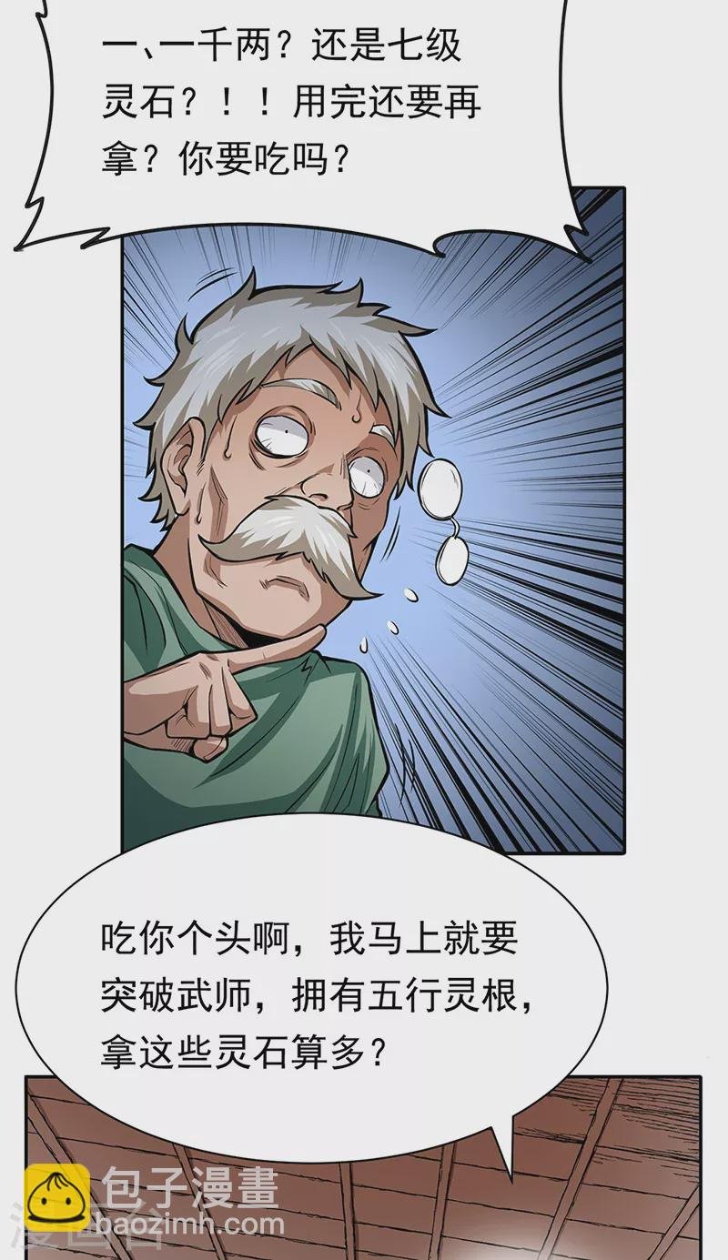 第365话 五行灵根