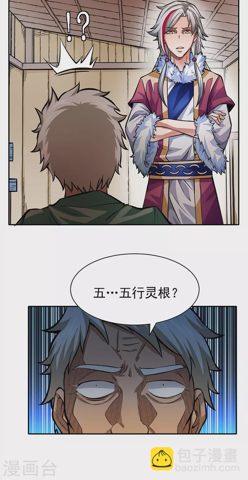 第365话 五行灵根