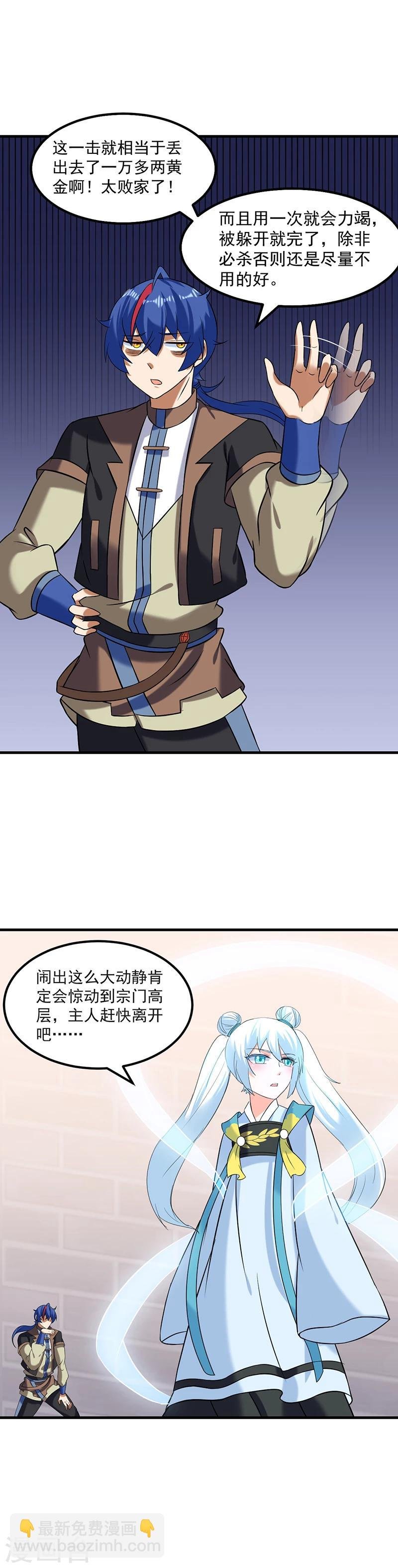第37话 败家