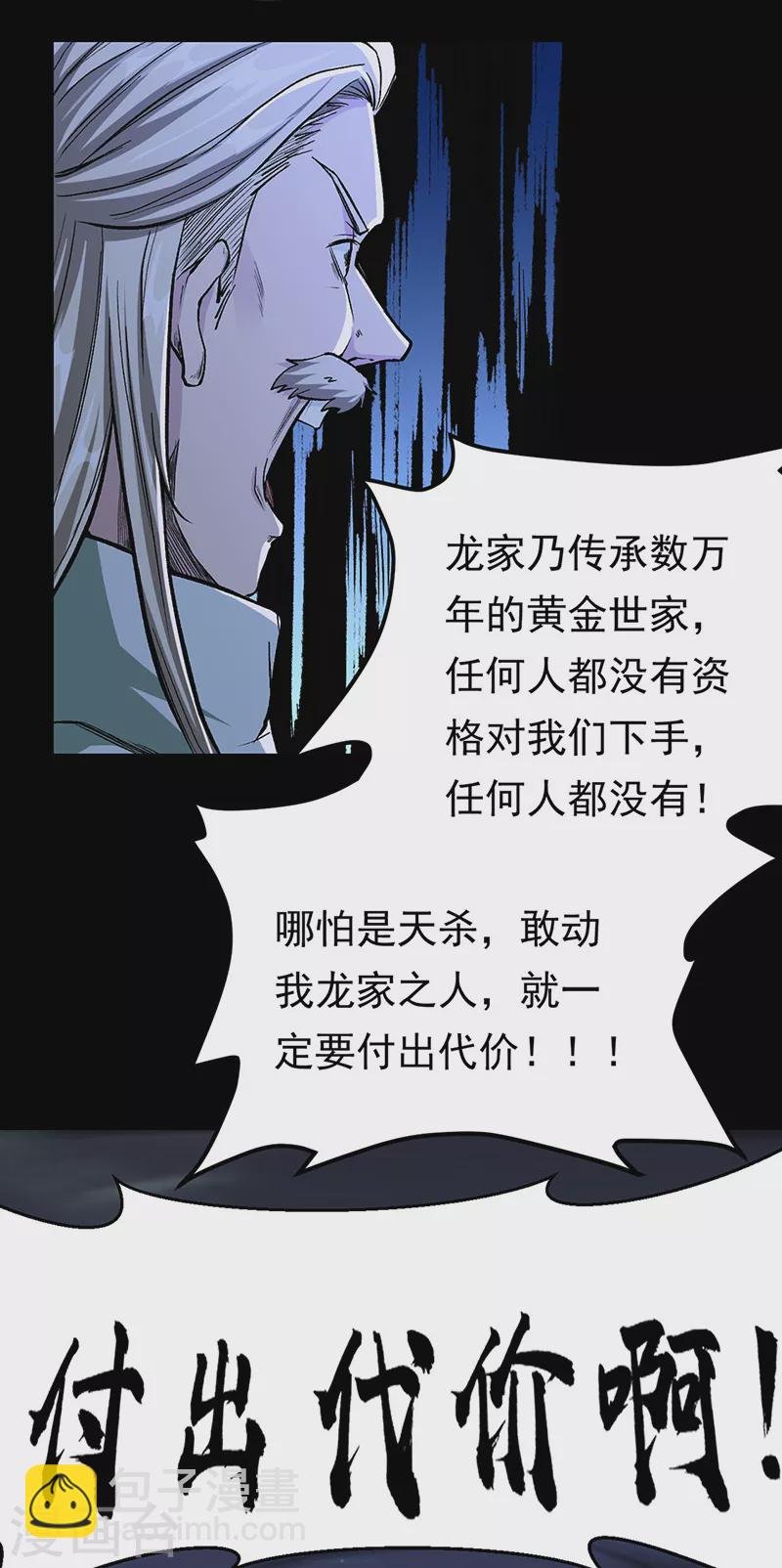 第370话 武神一怒