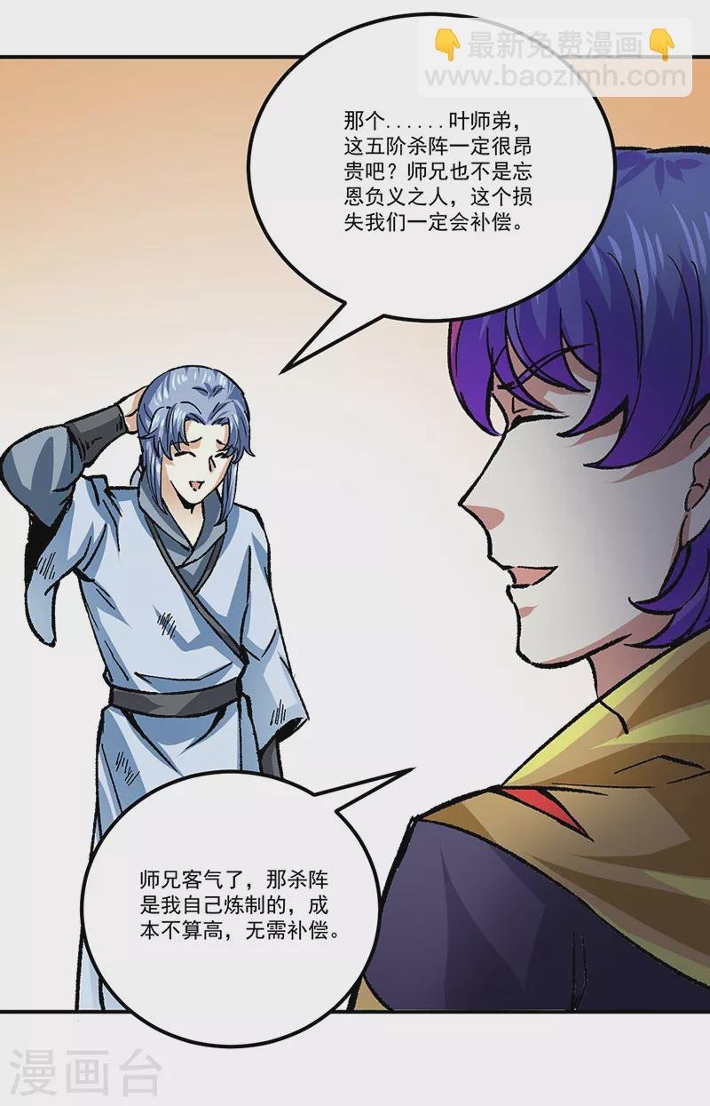 第374话 武君追杀！