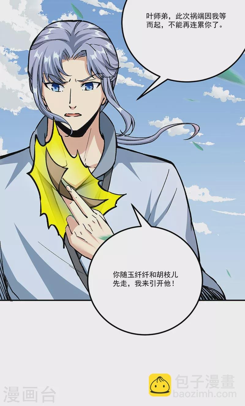 第375话 傀儡与地行舟