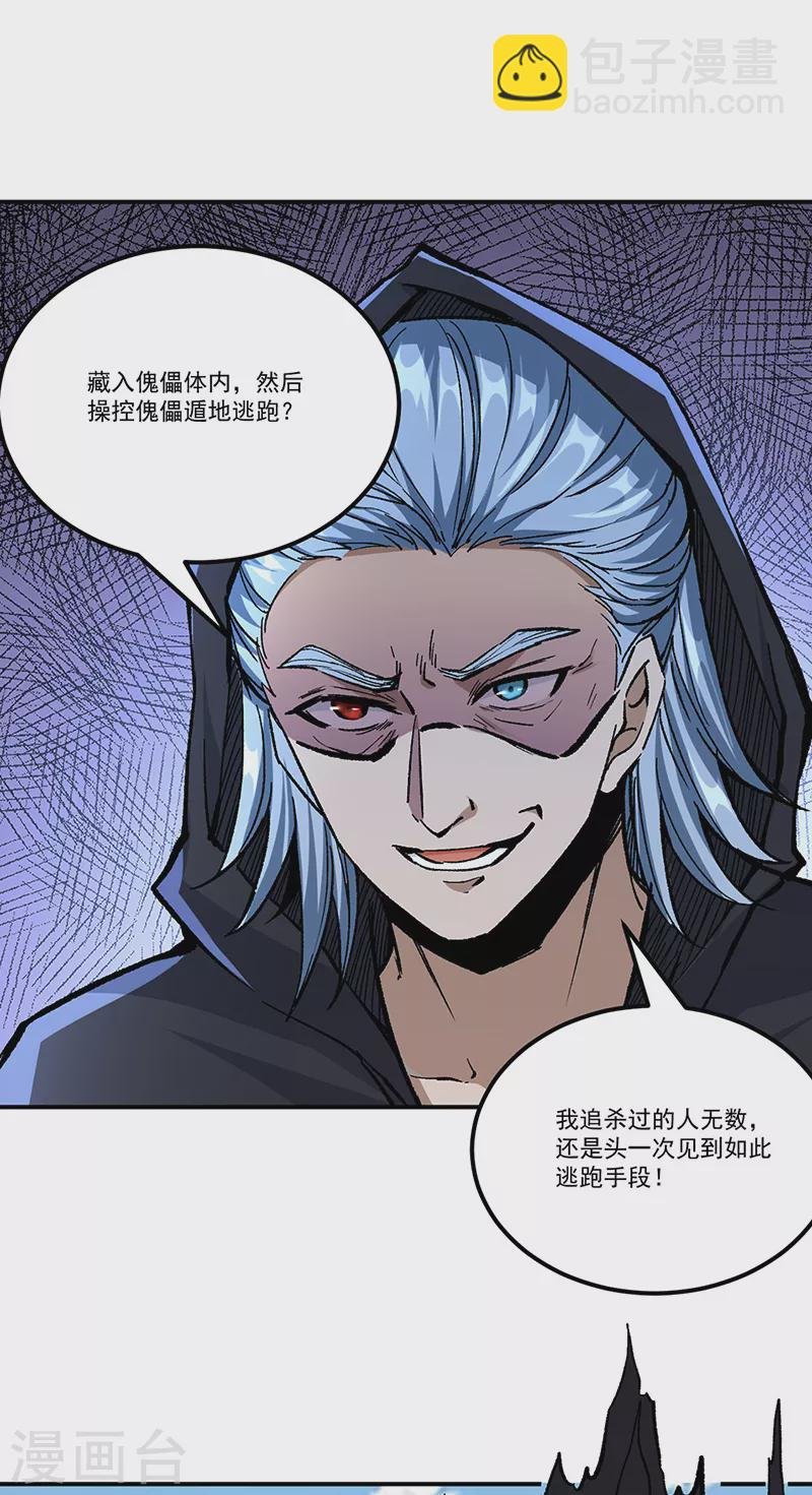 第375话 傀儡与地行舟