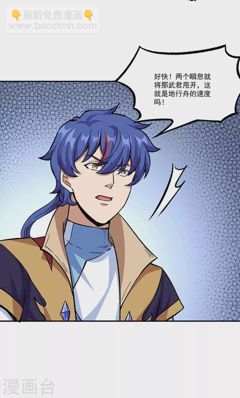 第375话 傀儡与地行舟