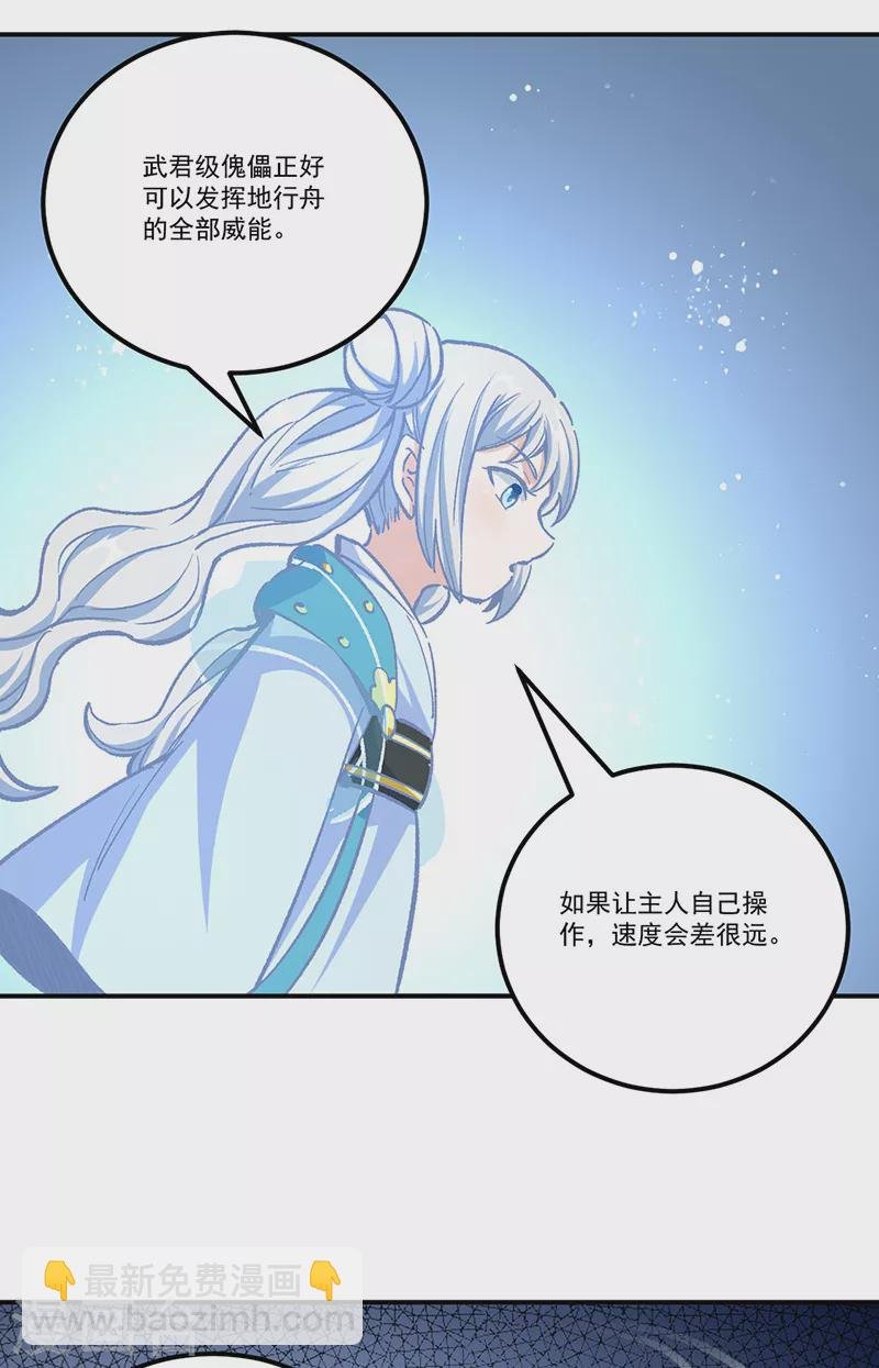 第375话 傀儡与地行舟