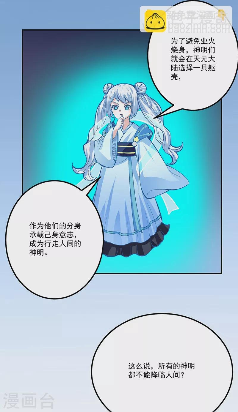 第378话 武神与神明