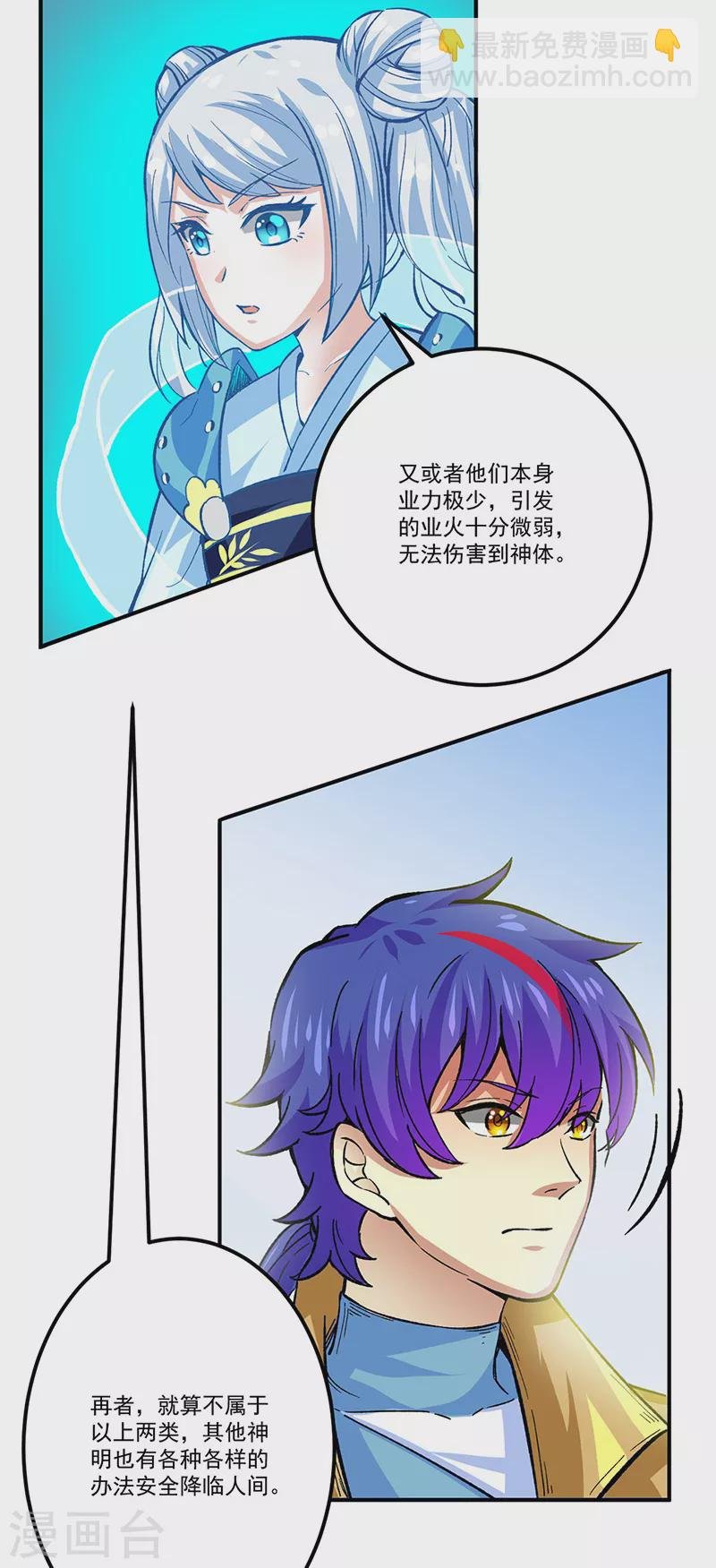 第378话 武神与神明