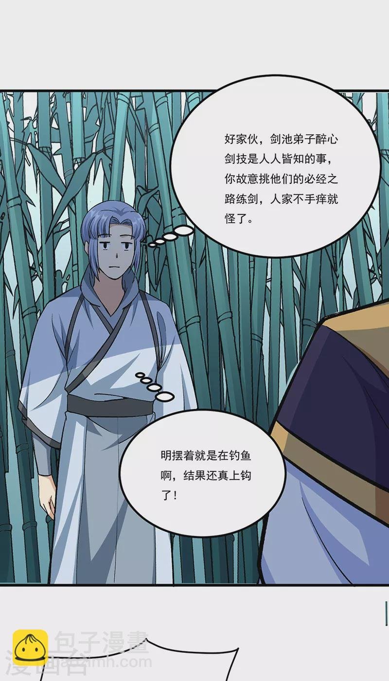 第380话 玄天宝剑