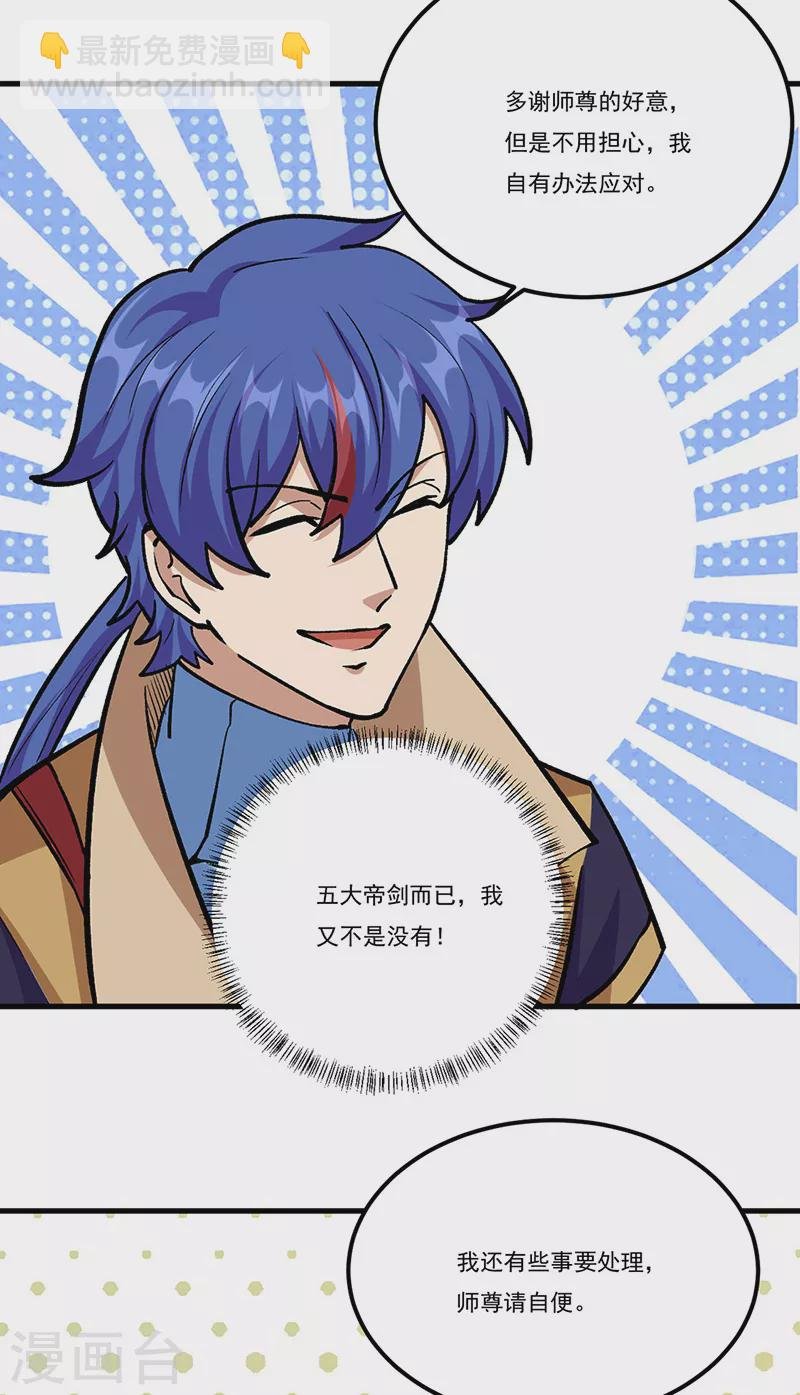 第380话 玄天宝剑