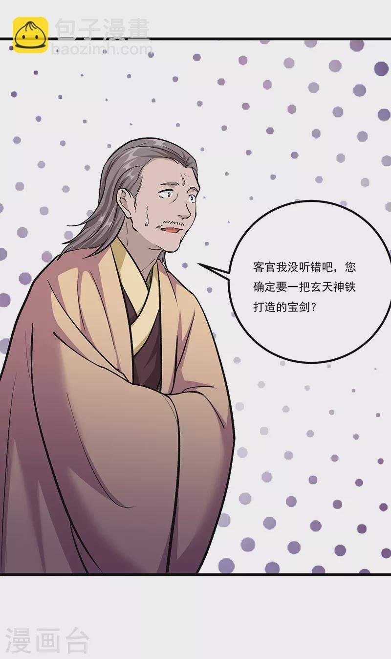第380话 玄天宝剑
