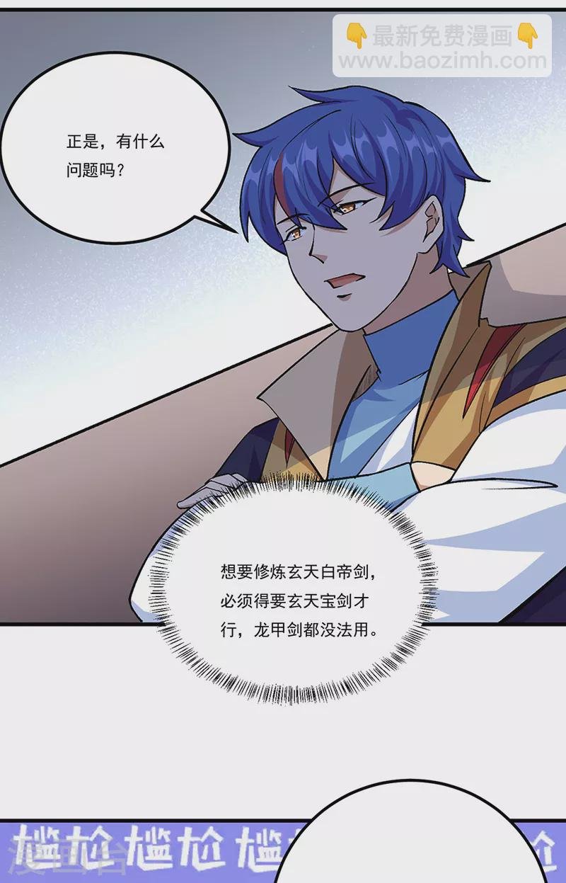 第380话 玄天宝剑