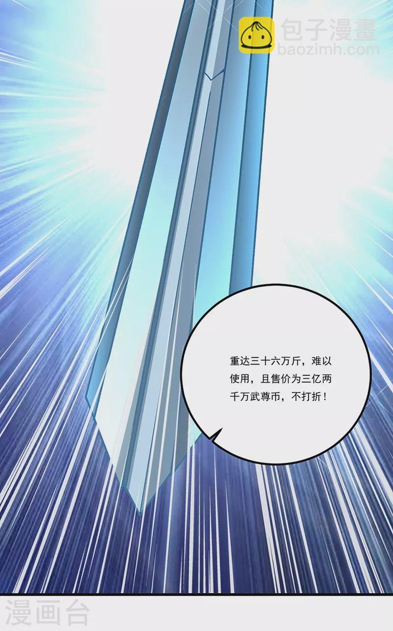 第380话 玄天宝剑