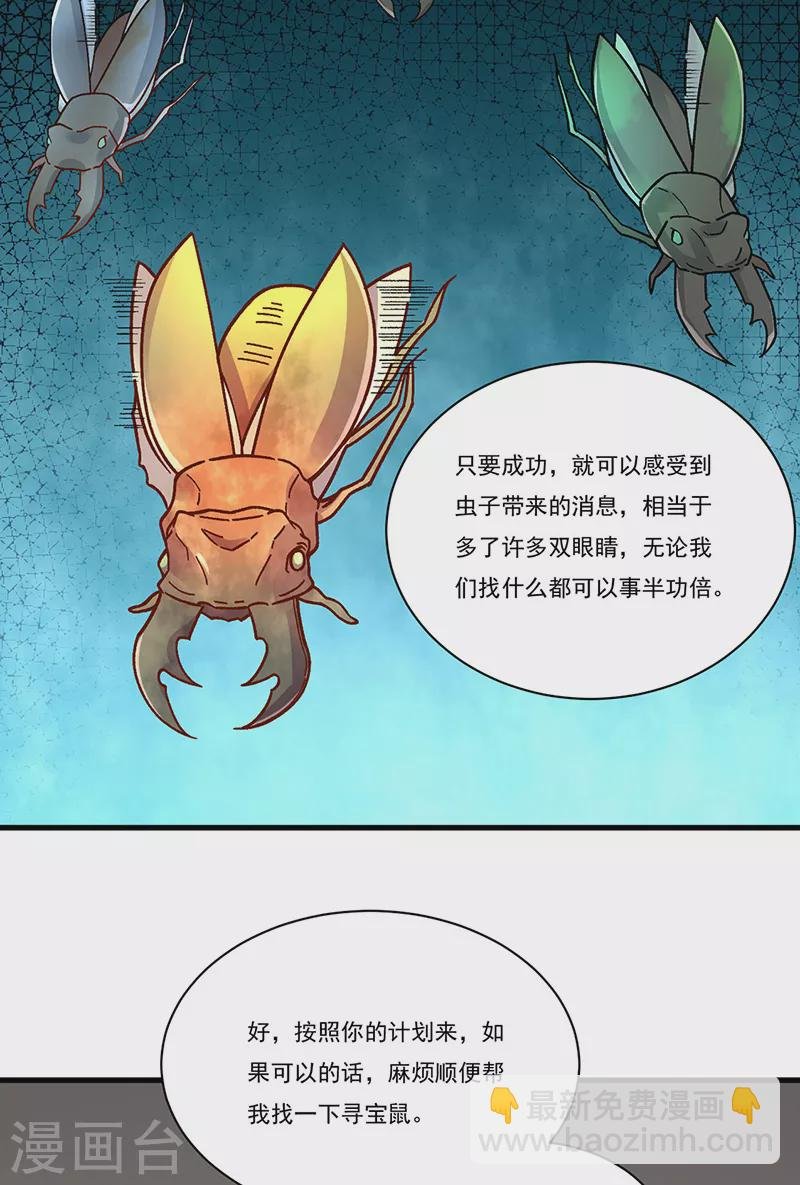 第382话 傀虫符道