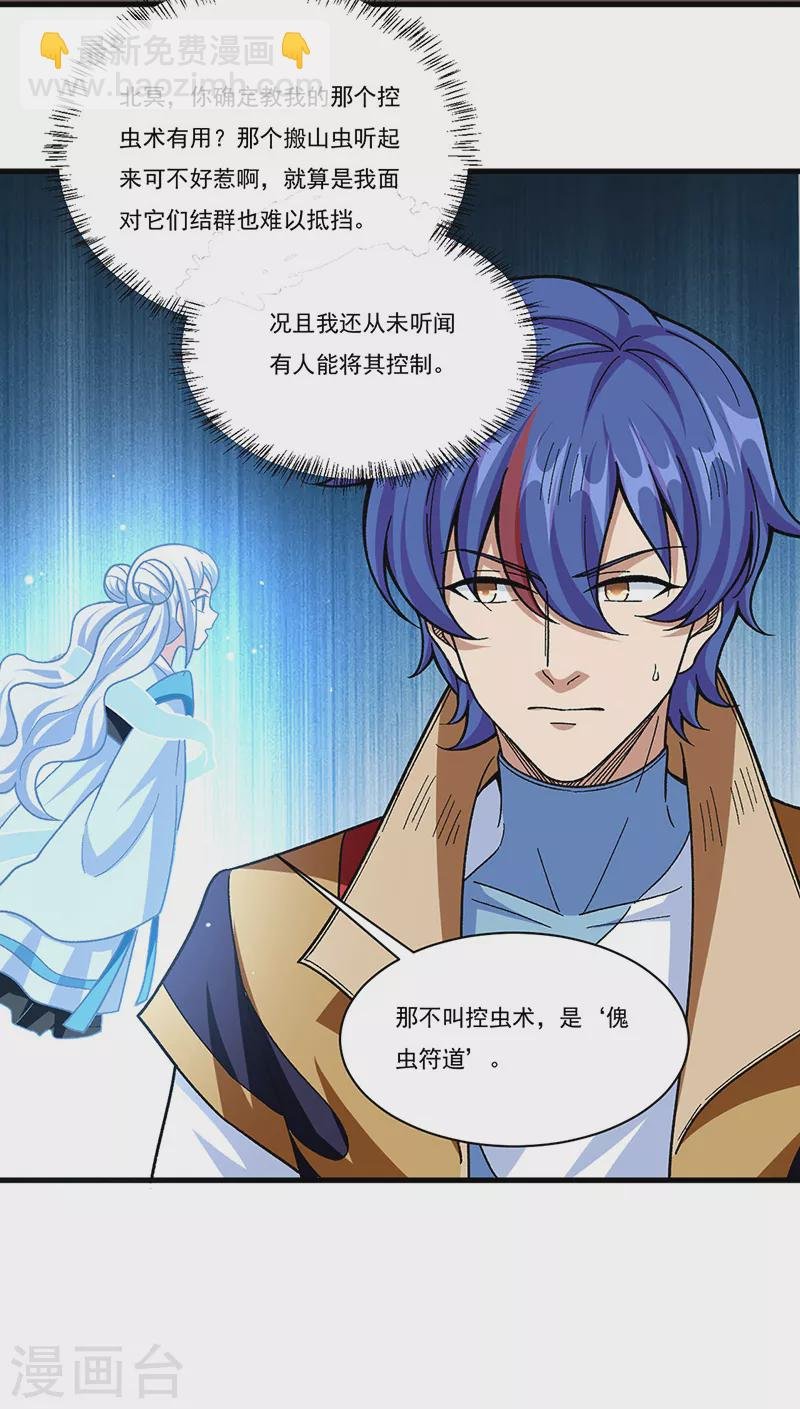 第382话 傀虫符道