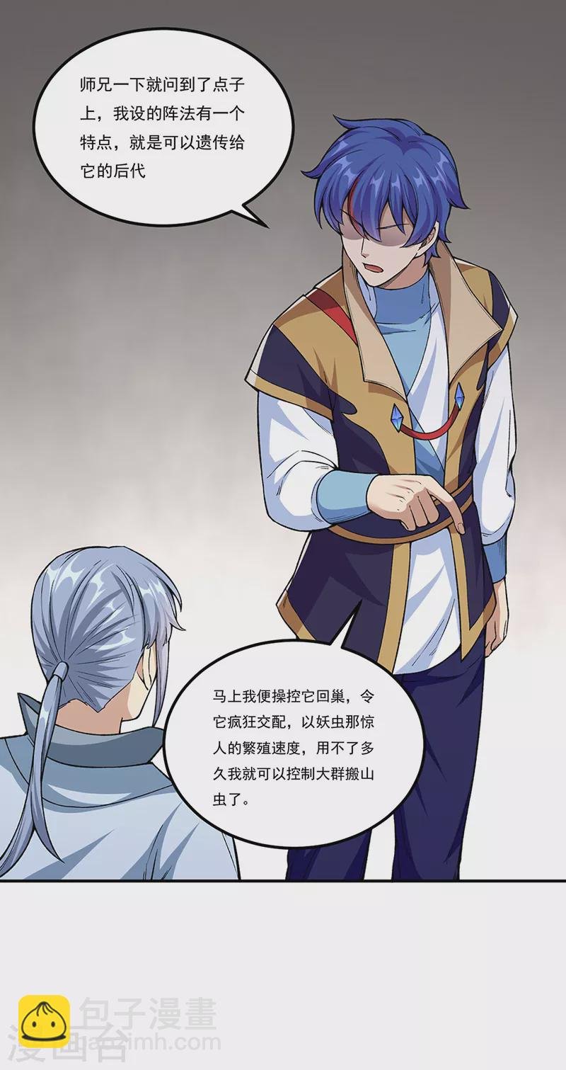 第383话 潜入虫巢