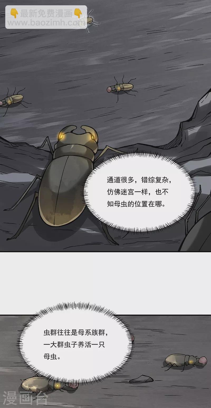 第383话 潜入虫巢