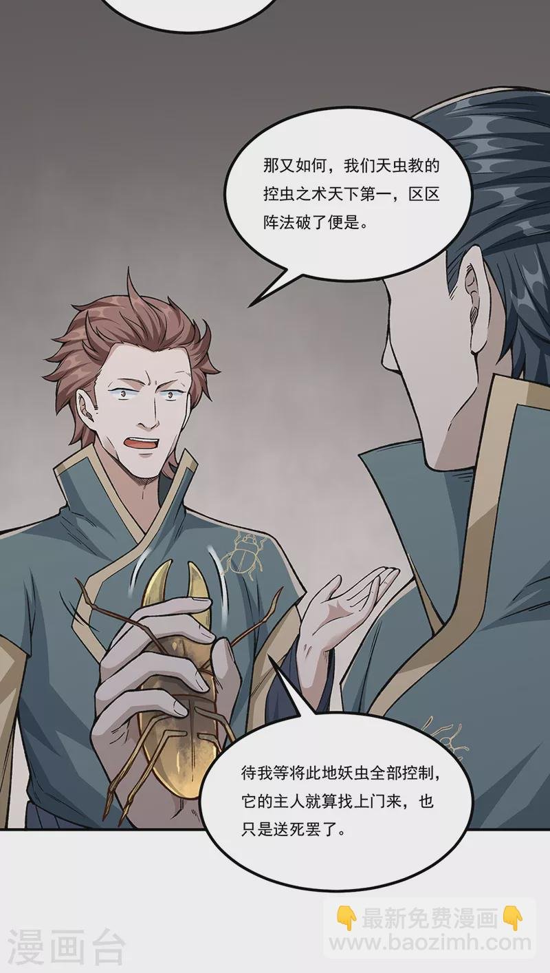 第385话 斗虫