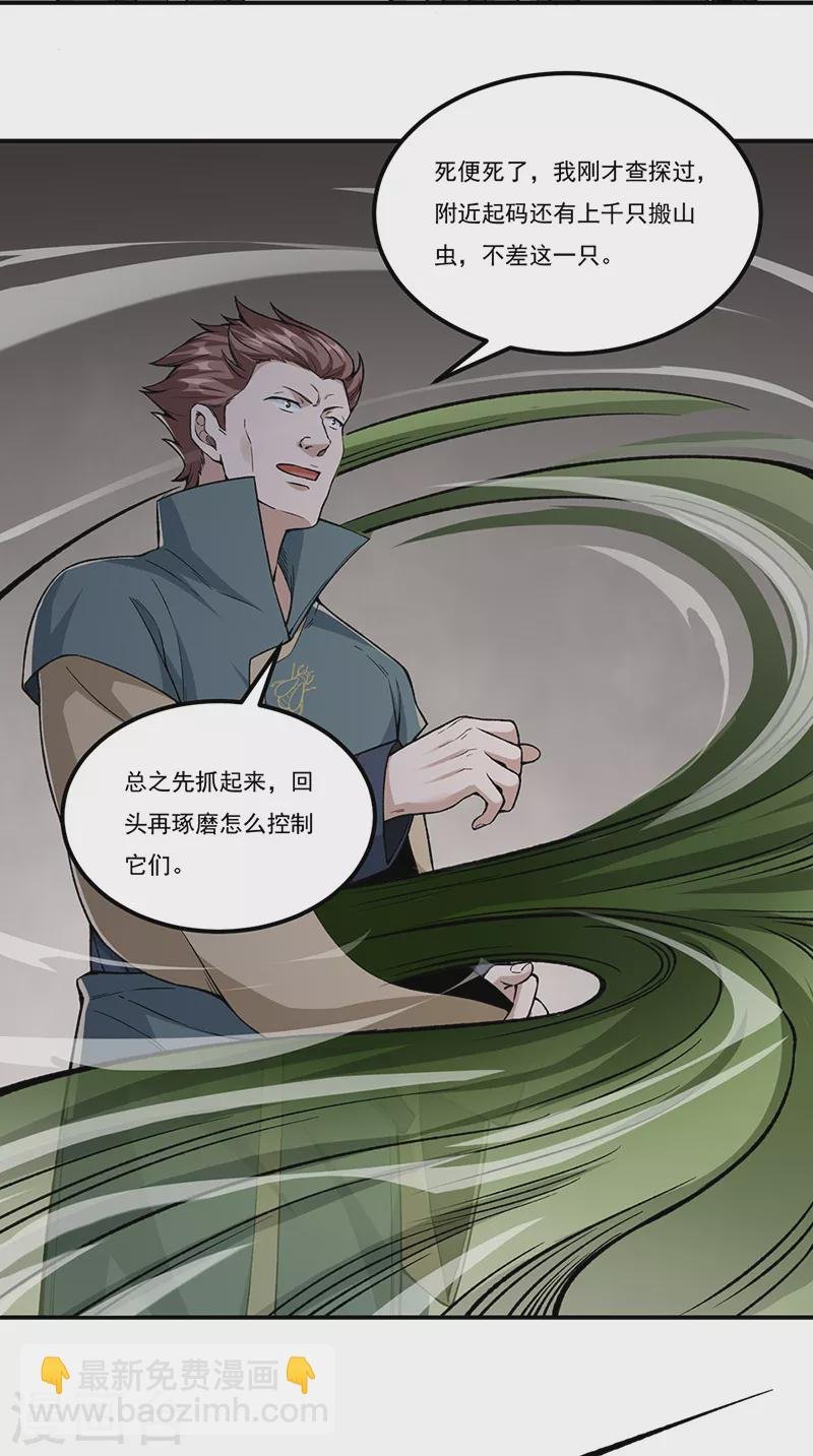 第385话 斗虫