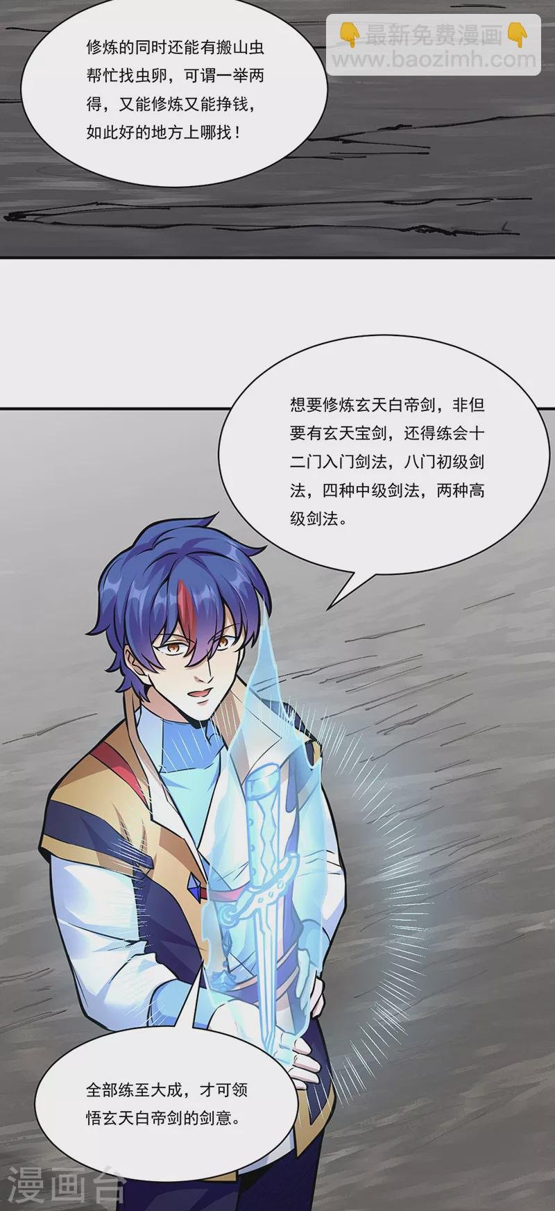 第388话 剑之真意