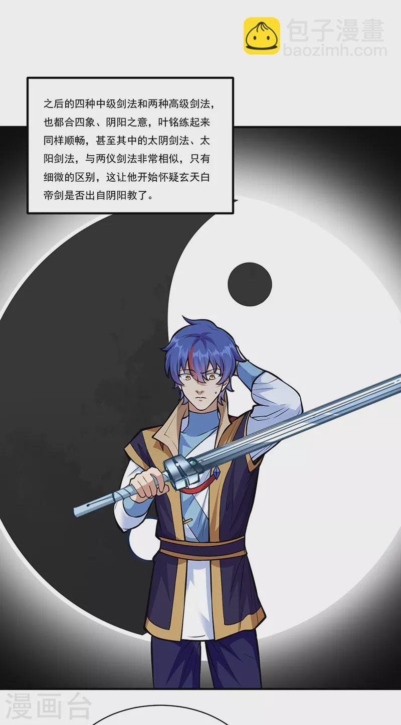第388话 剑之真意