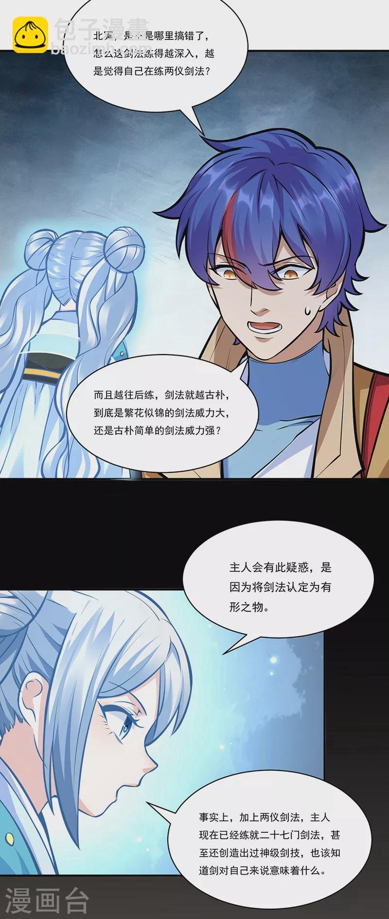 第388话 剑之真意