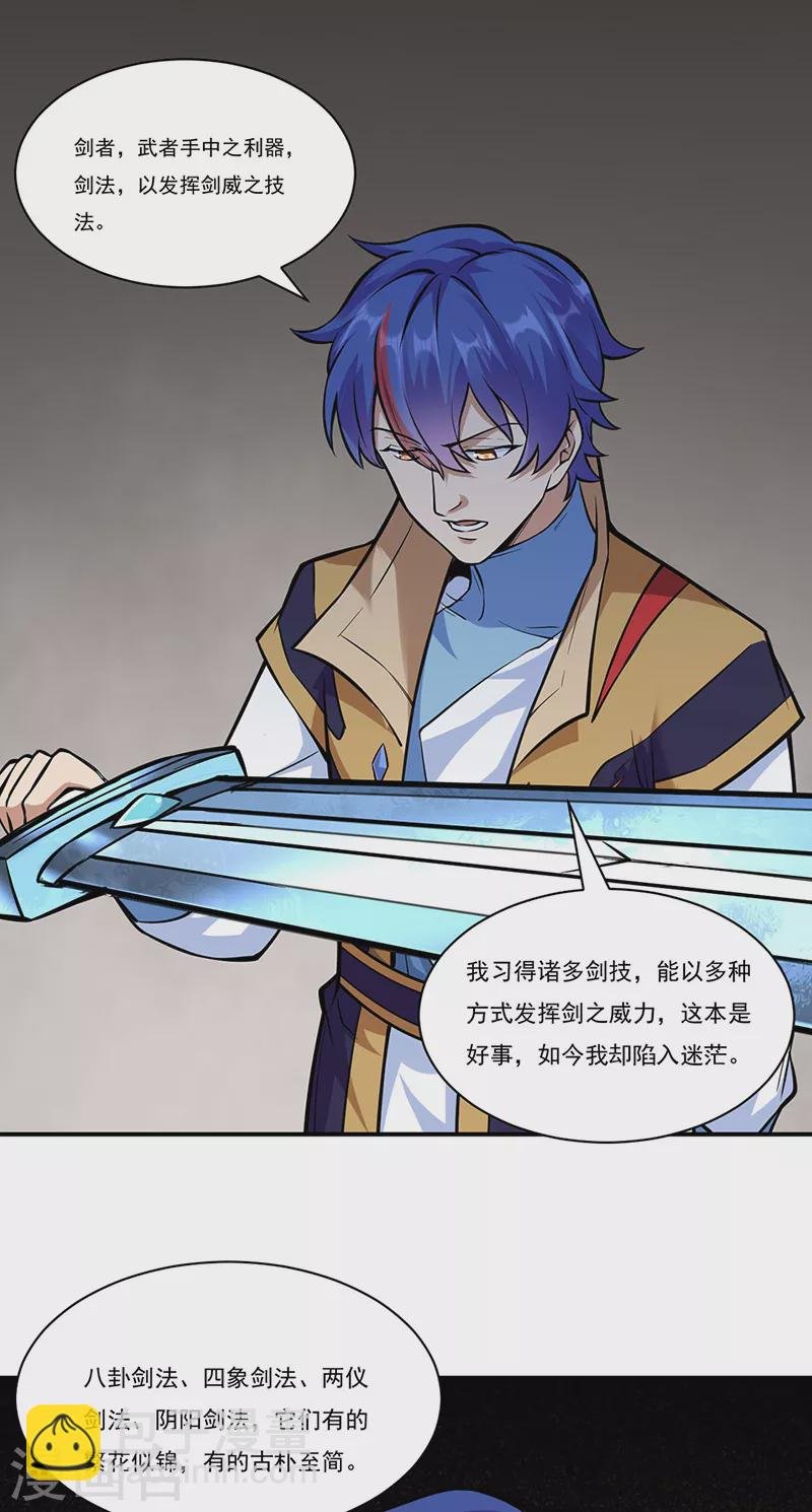 第388话 剑之真意