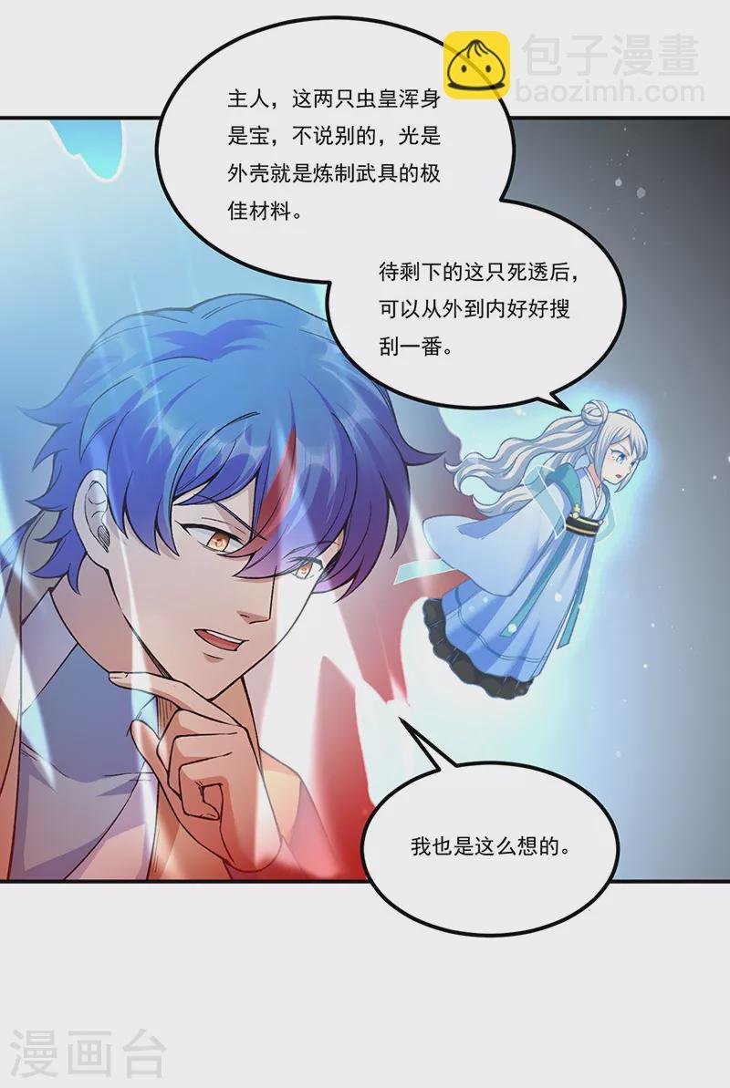 第389话 控虫皇
