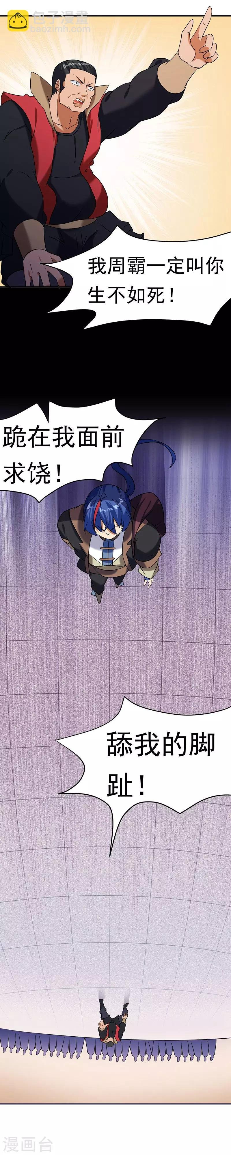 第39话 食堂冲突
