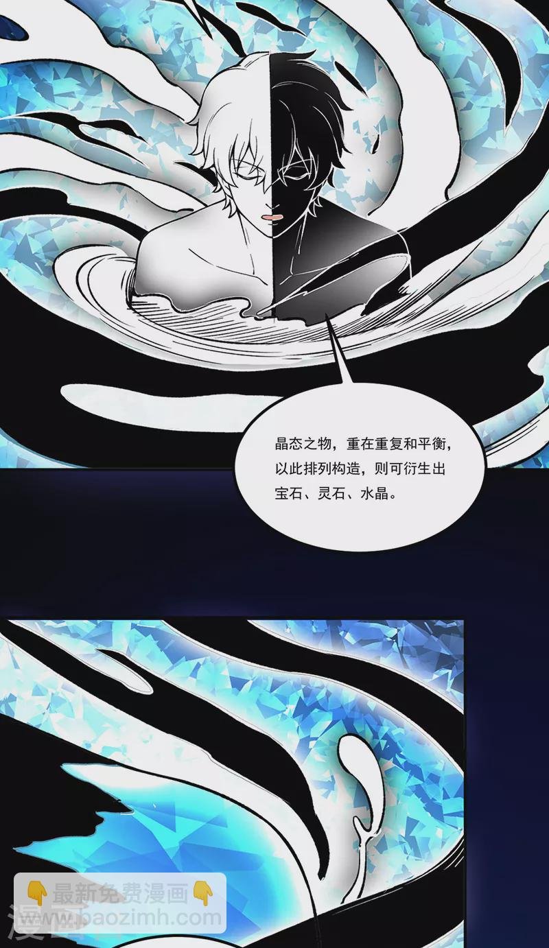 第392话 晶之法则
