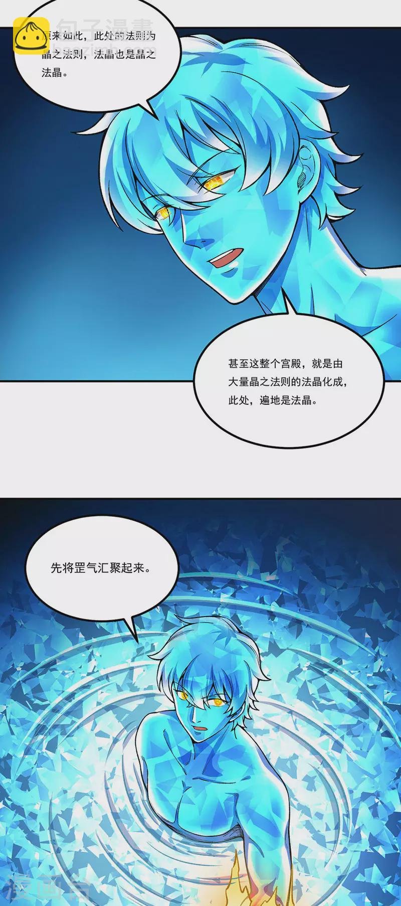 第392话 晶之法则