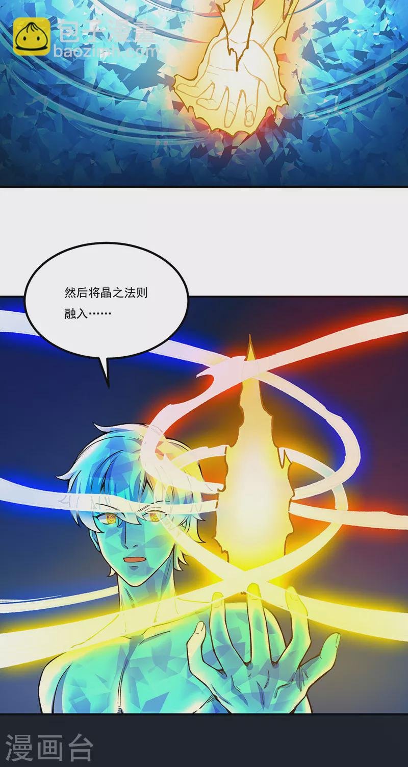 第392话 晶之法则