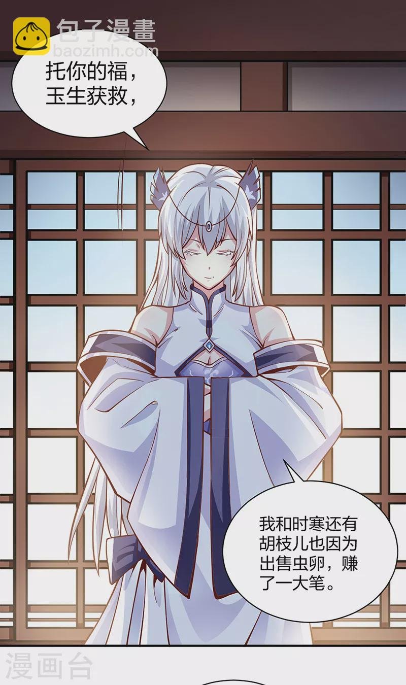 第393话 巨大收支