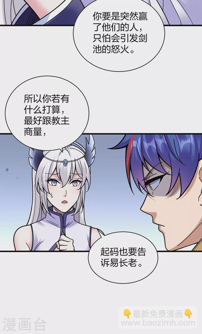 第394话 枢机弟子
