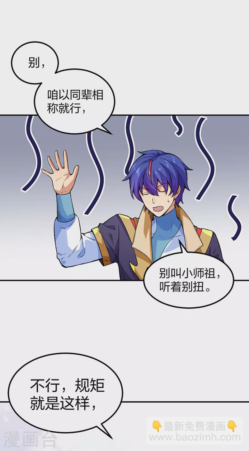 第395话 成为小师祖