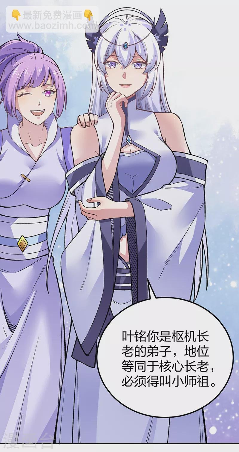 第395话 成为小师祖