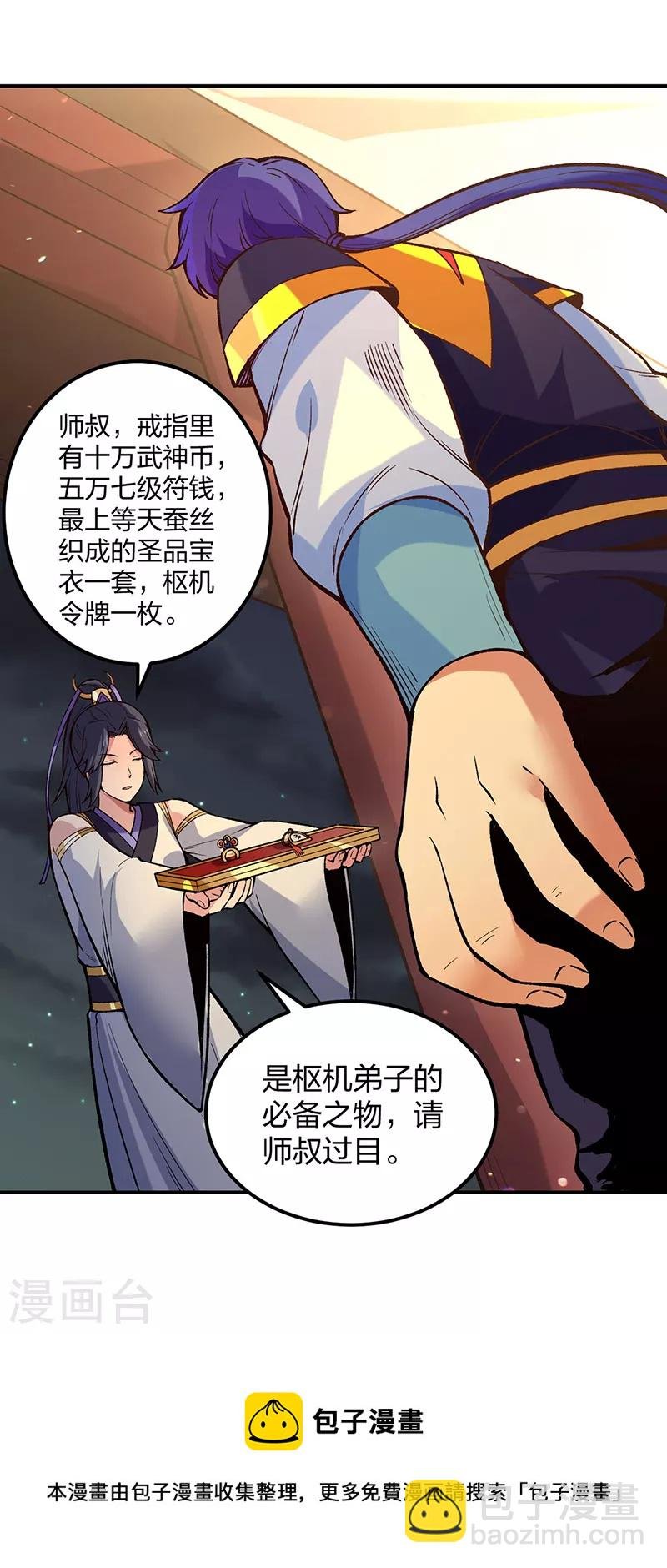 第395话 成为小师祖