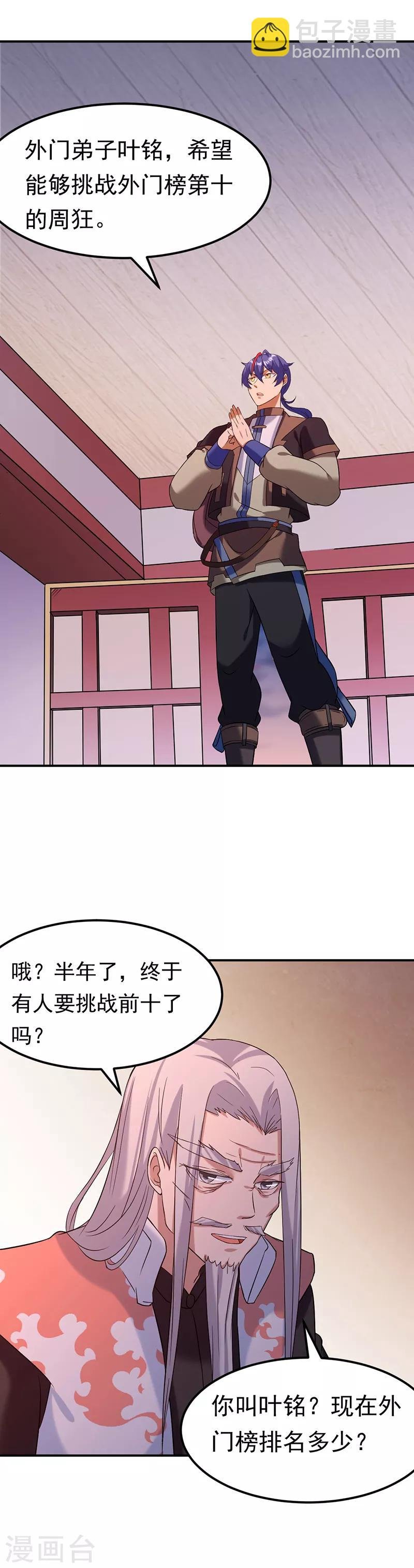 第40话 挑战外门第十