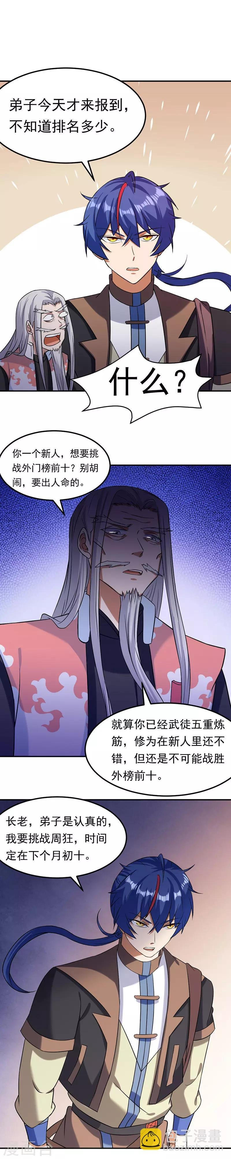 第40话 挑战外门第十