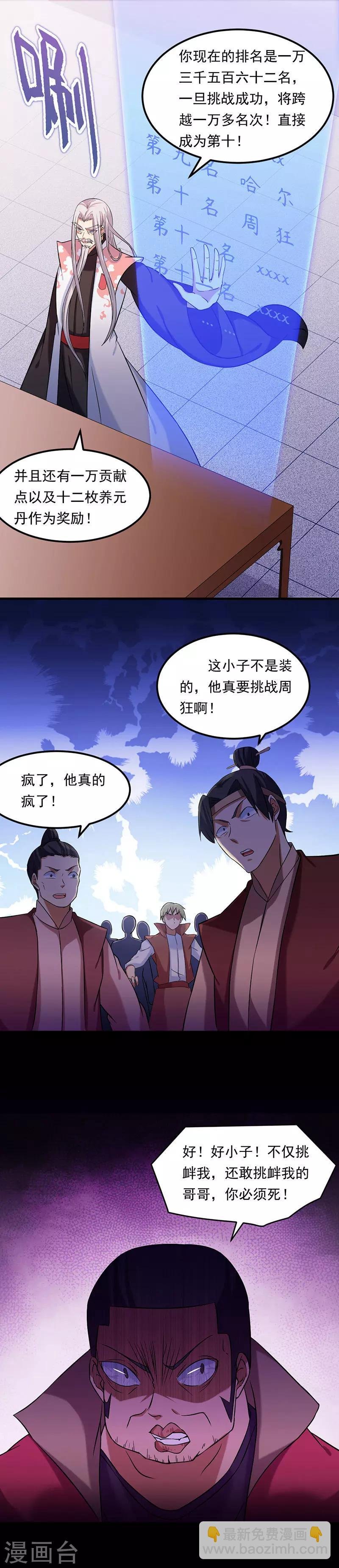 第40话 挑战外门第十