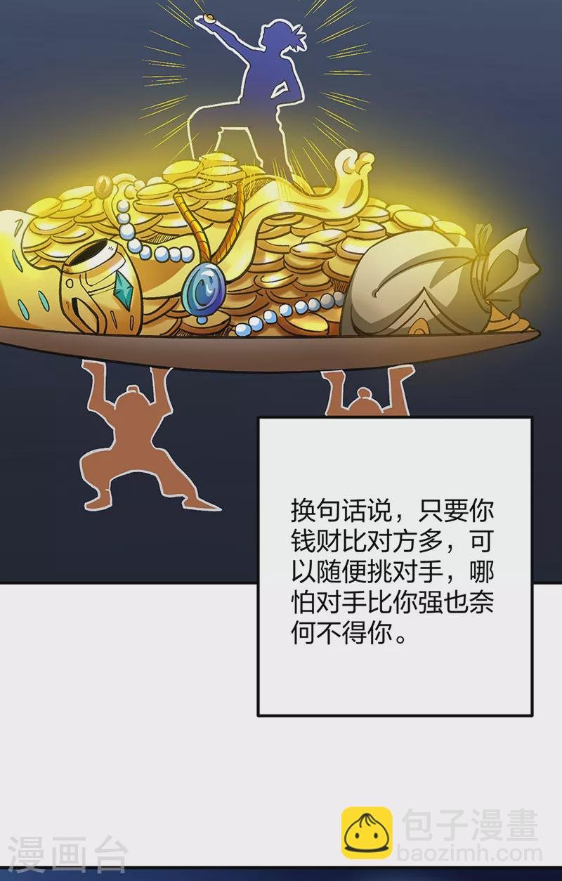 第400话 小彩头