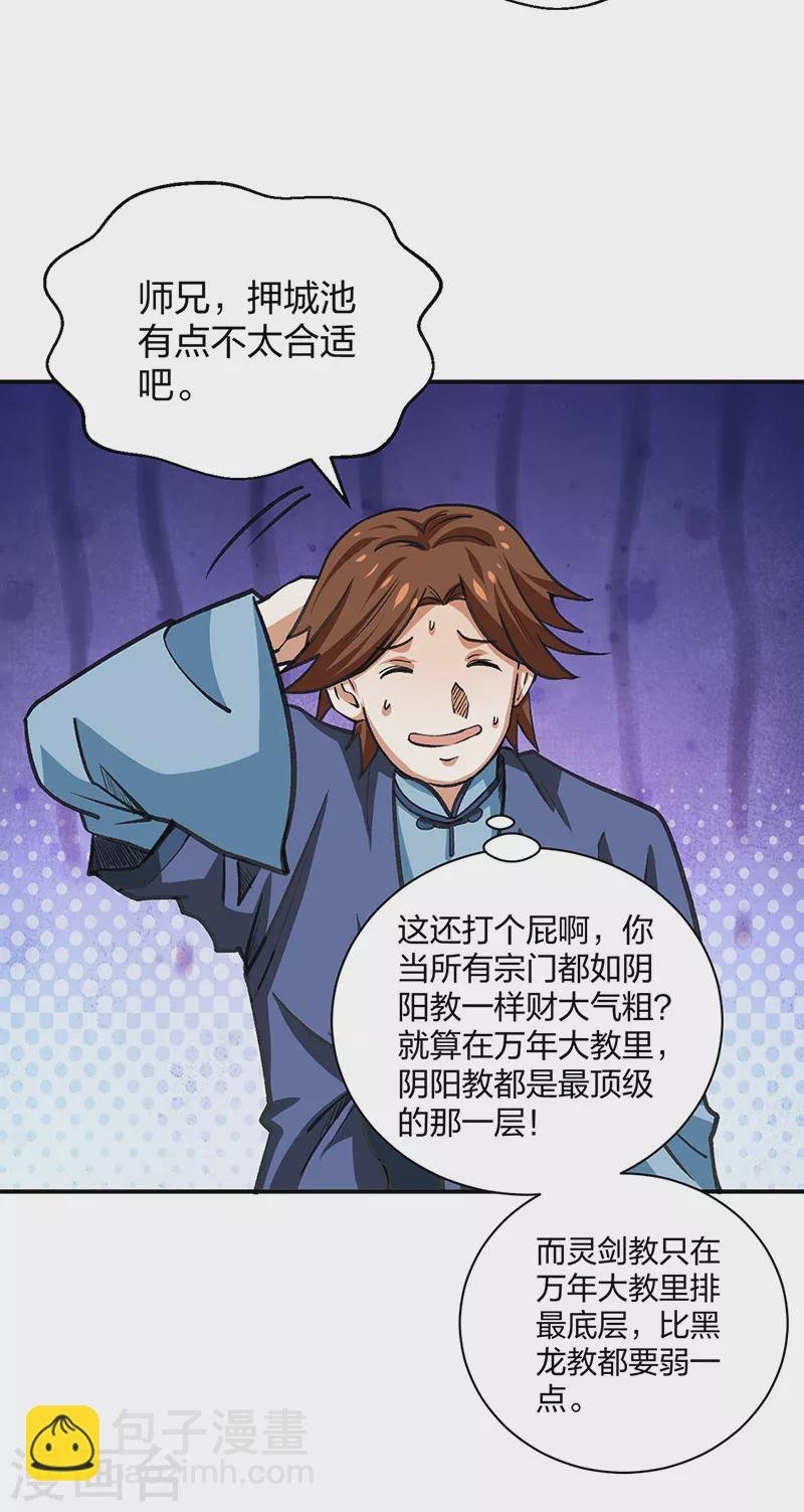 第400话 小彩头