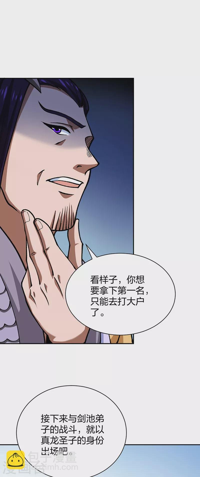 第403话 圣子柳飘飘