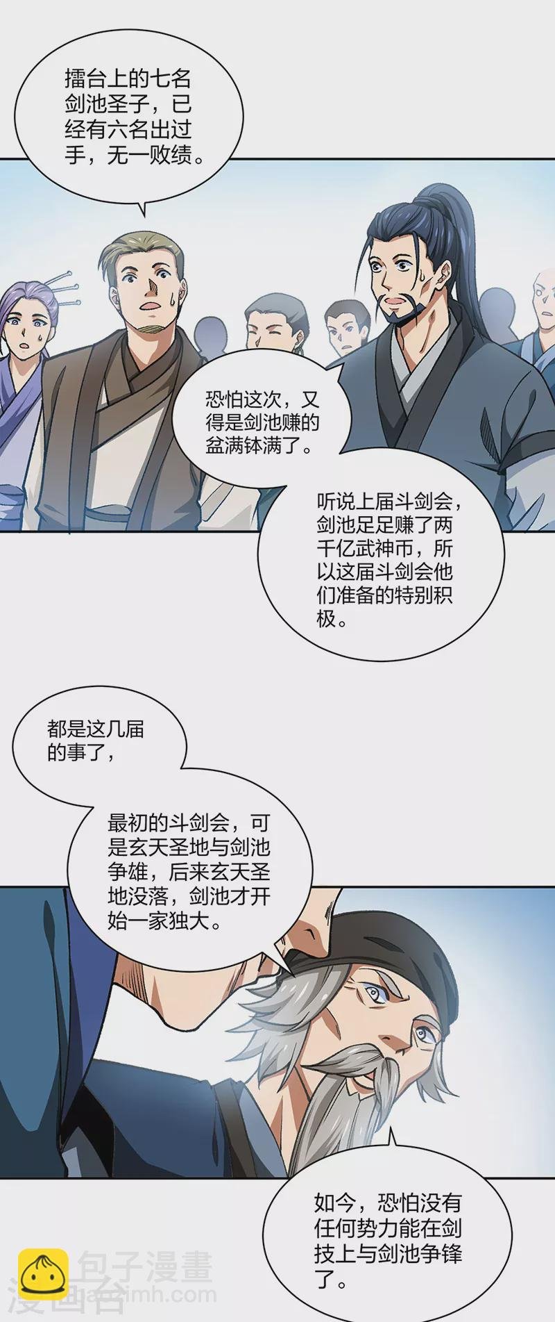 第403话 圣子柳飘飘