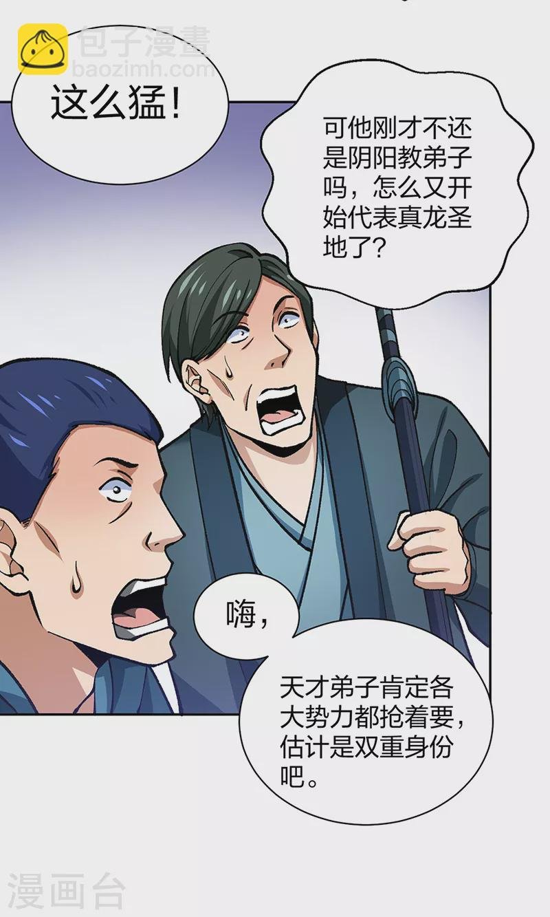 第403话 圣子柳飘飘