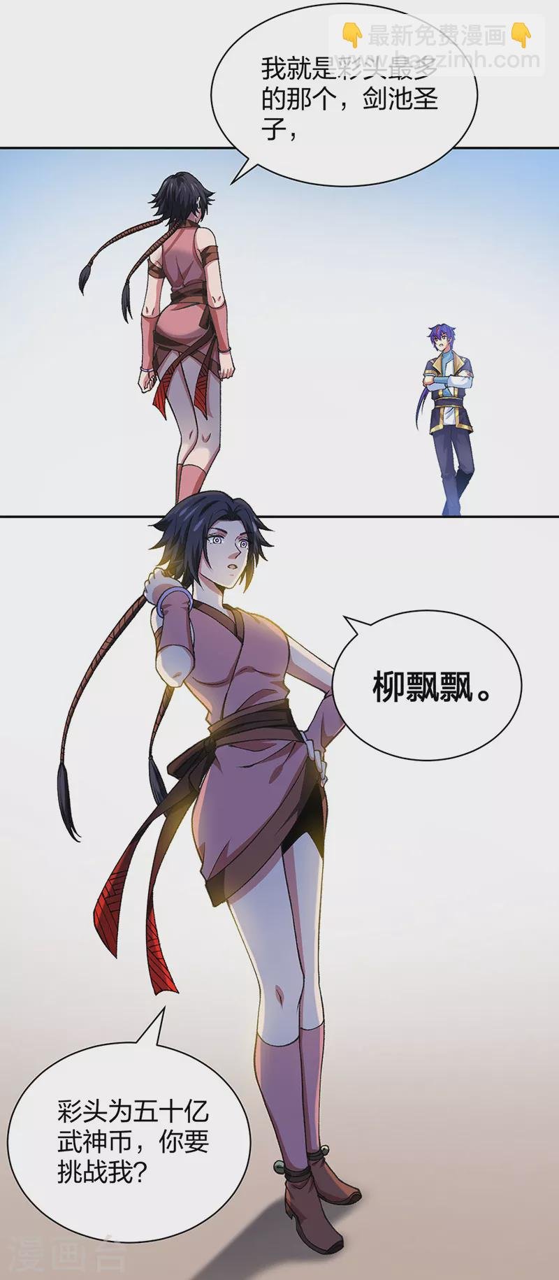 第403话 圣子柳飘飘