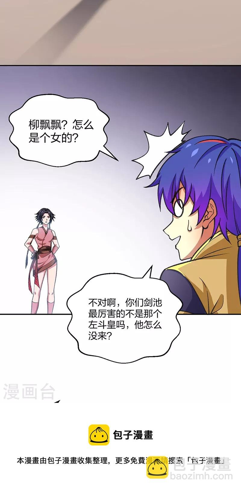 第403话 圣子柳飘飘