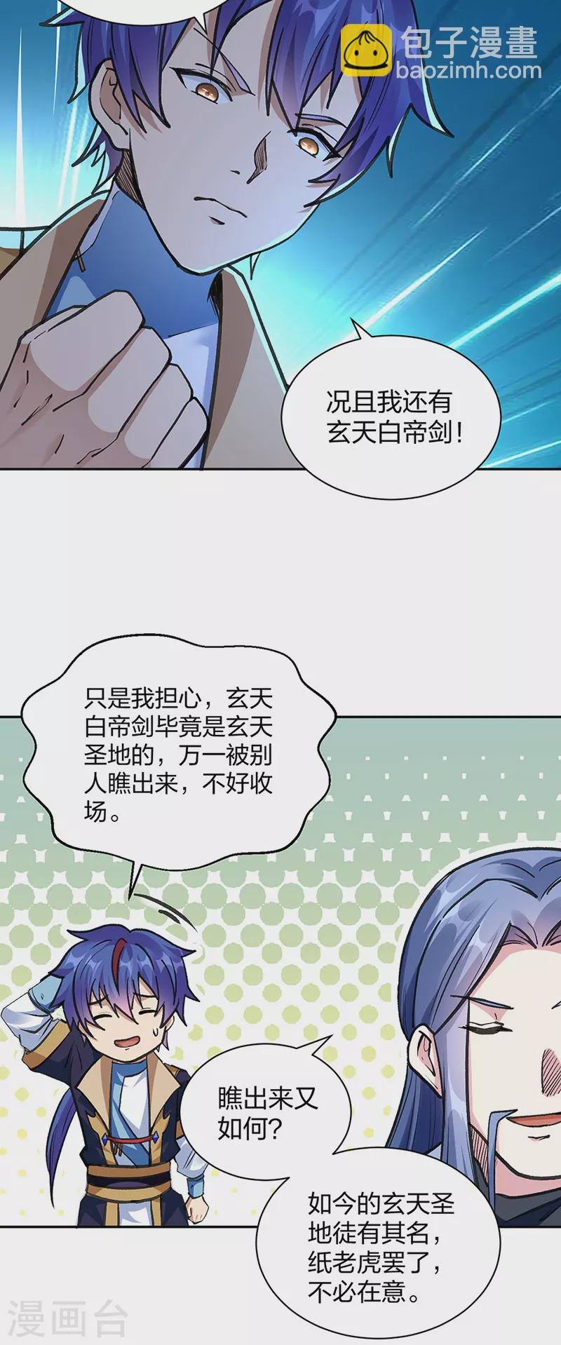 第406话 幽天黑帝剑