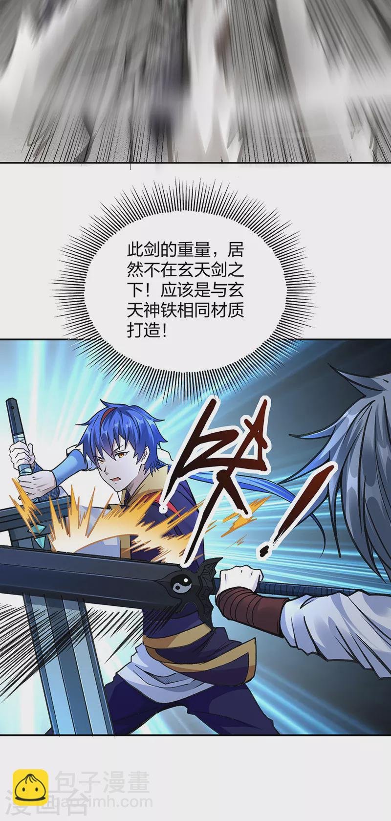 第406话 幽天黑帝剑