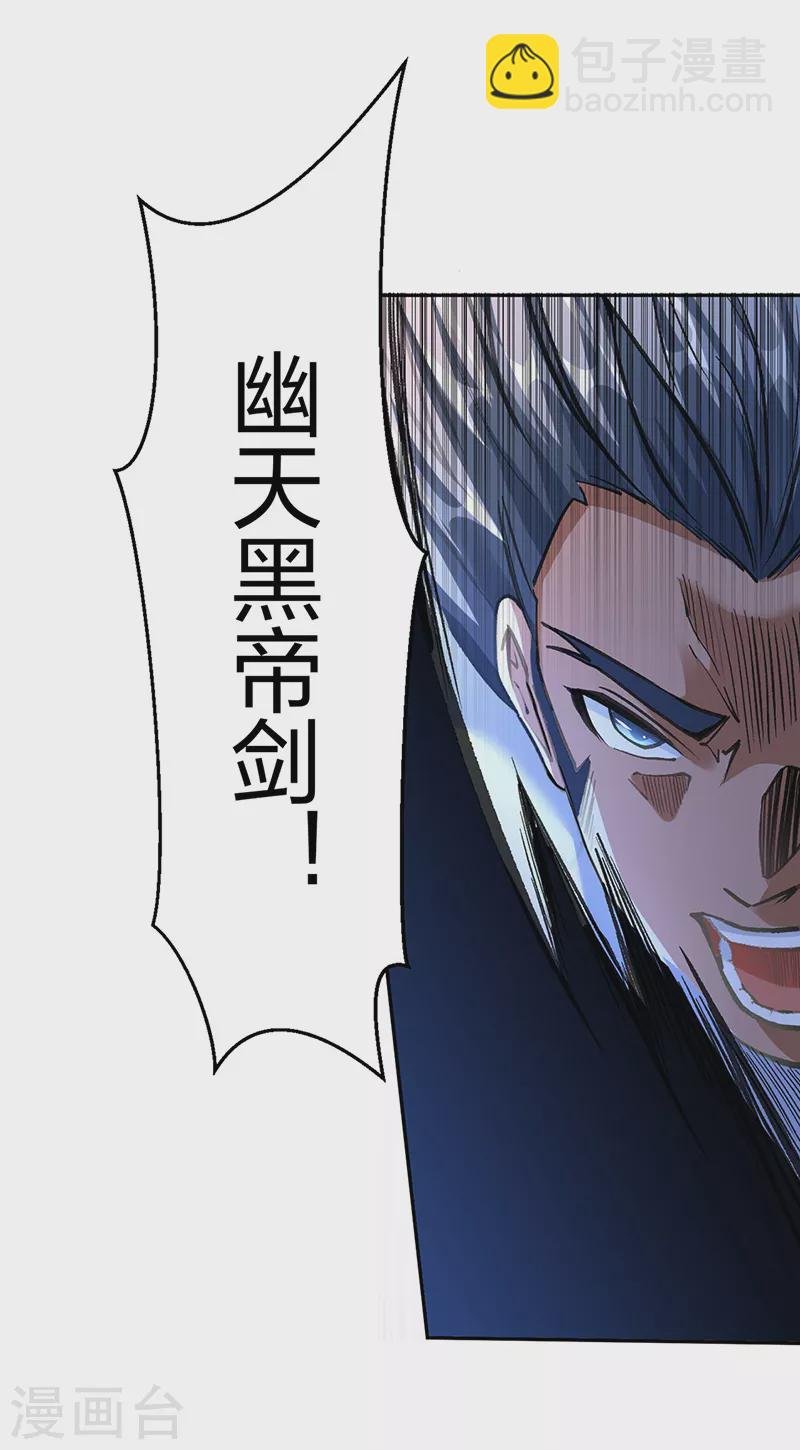 第406话 幽天黑帝剑