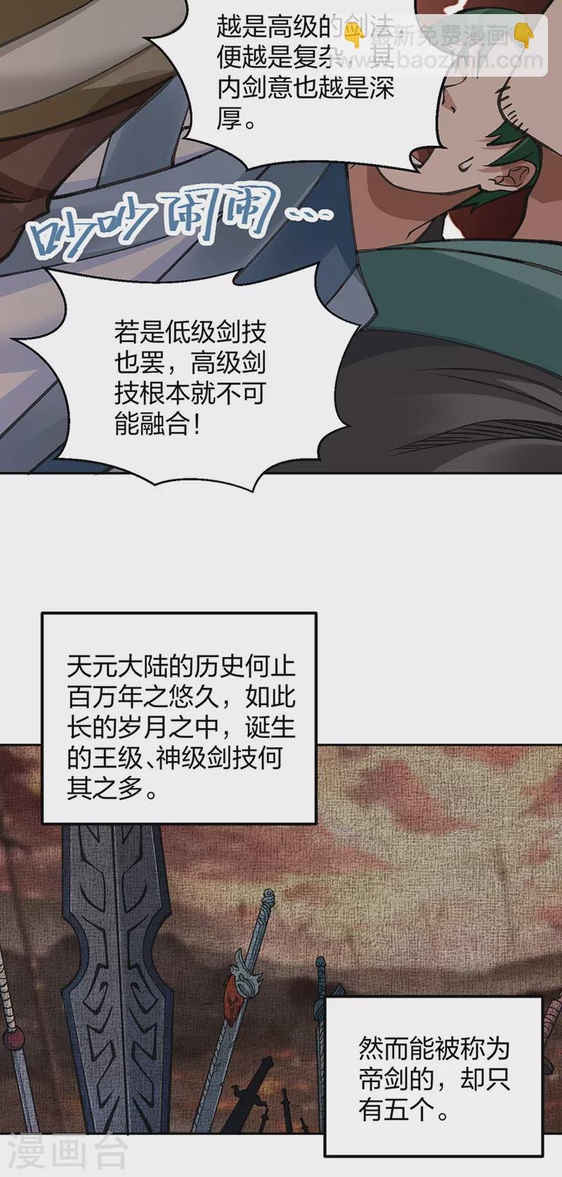 第407话 帝剑之战